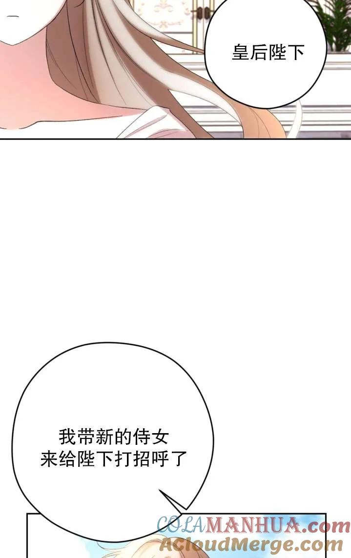 女仆手握暴君的狗链 第41话 第101页