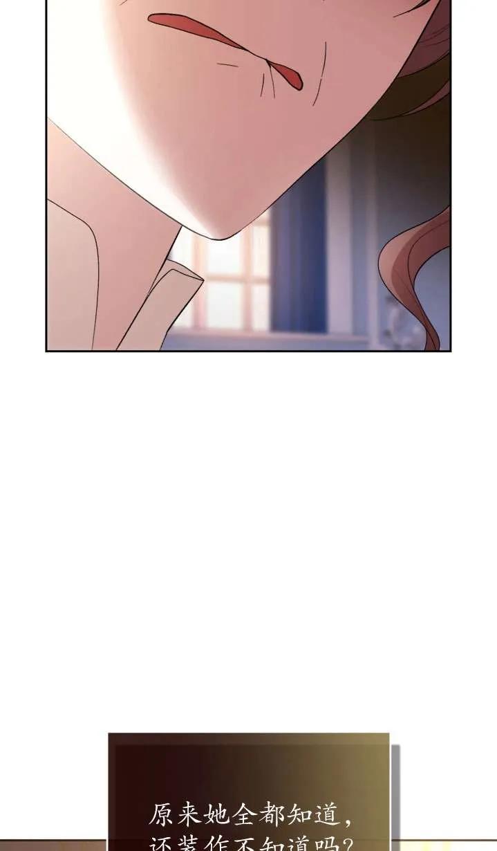 女仆手握暴君的狗链 第41话 第39页