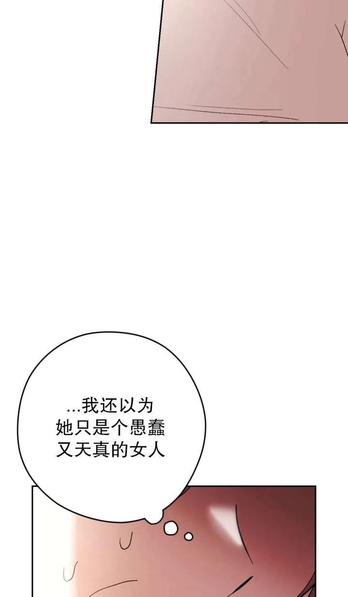 女仆手握暴君的狗链 第41话 第38页