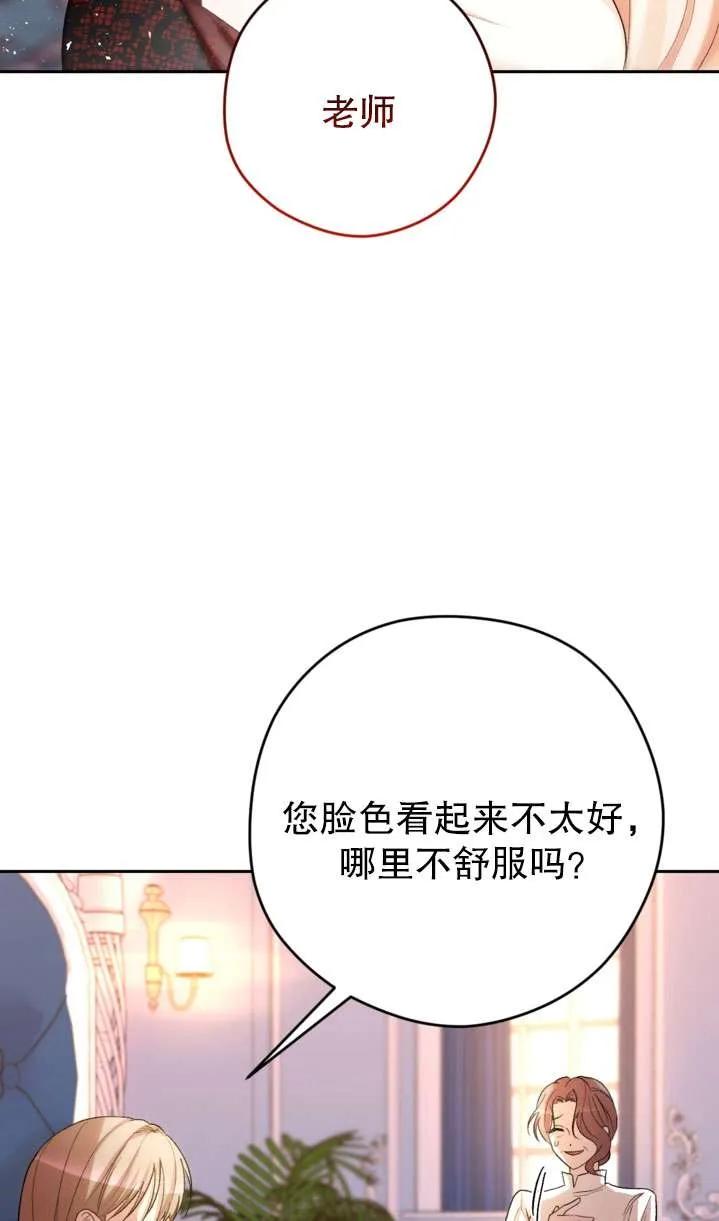 女仆手握暴君的狗链 第41话 第18页