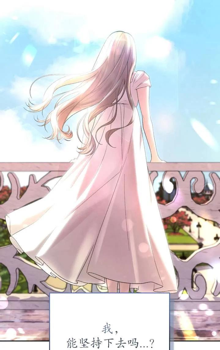 女仆手握暴君的狗链 第41话 第99页