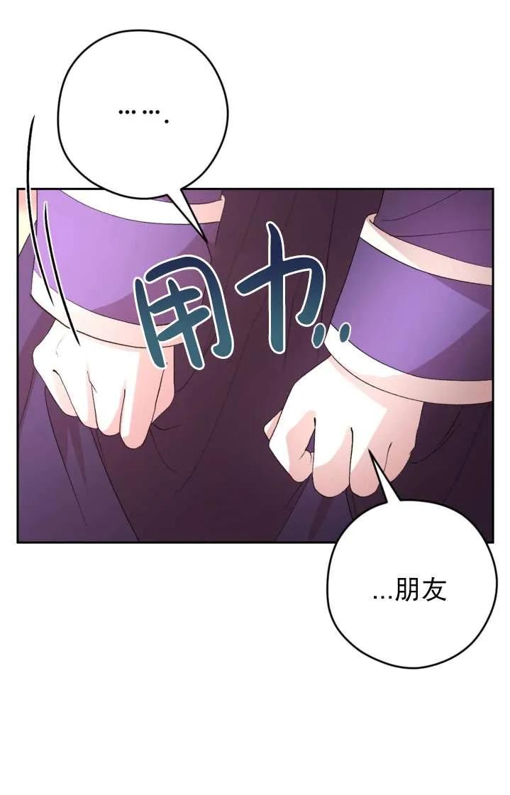 女仆手握暴君的狗链 第41话 第60页