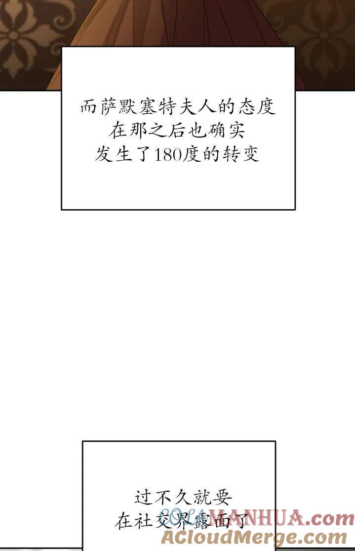 女仆手握暴君的狗链 第41话 第77页