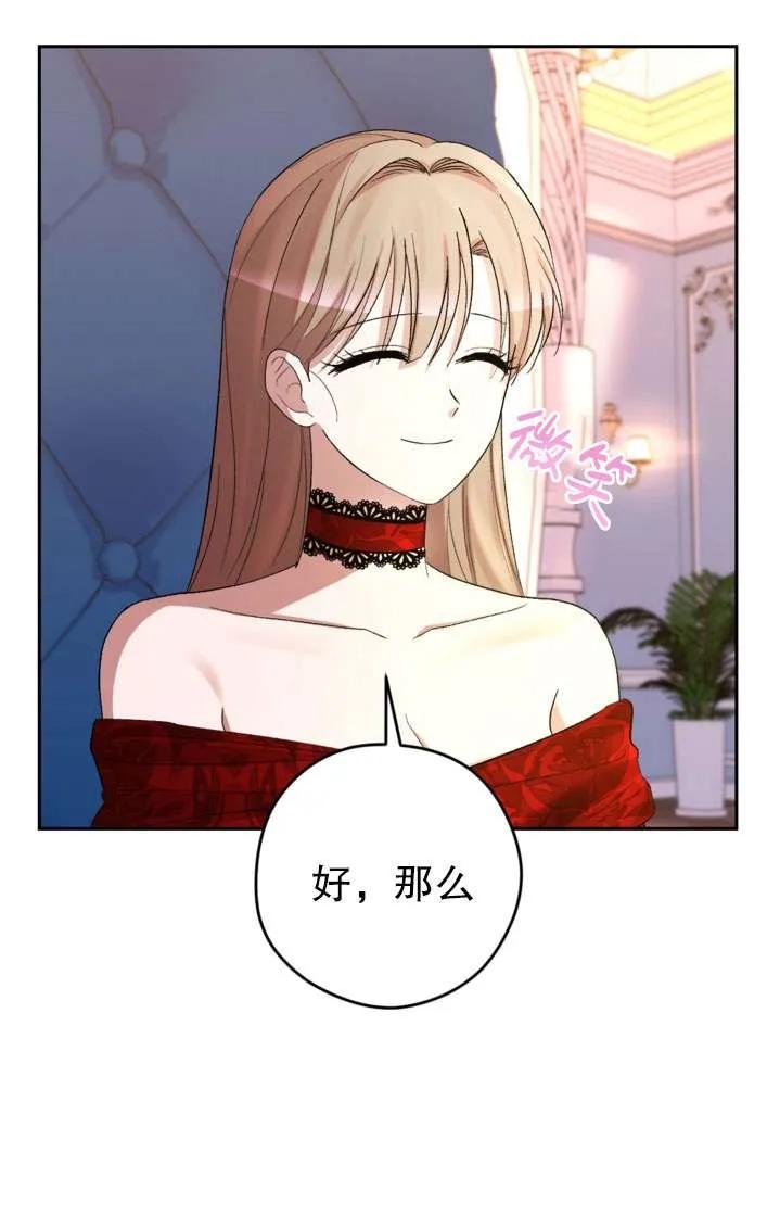 女仆手握暴君的狗链 第41话 第47页