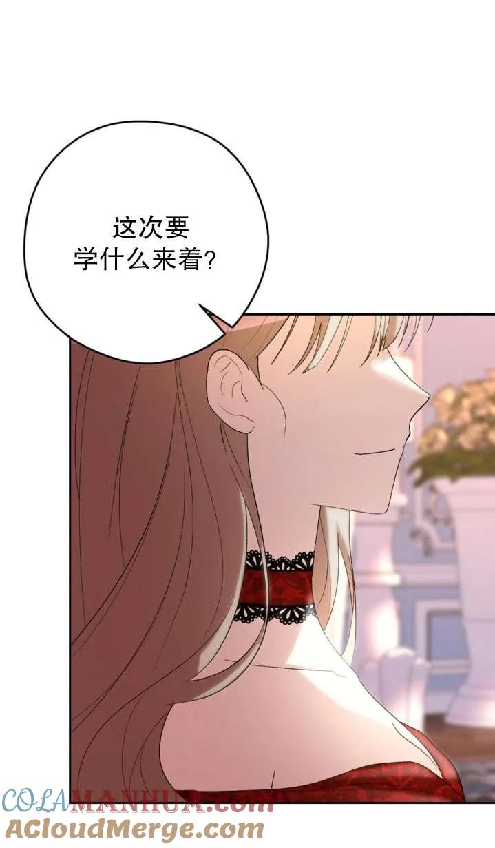 女仆手握暴君的狗链 第41话 第21页
