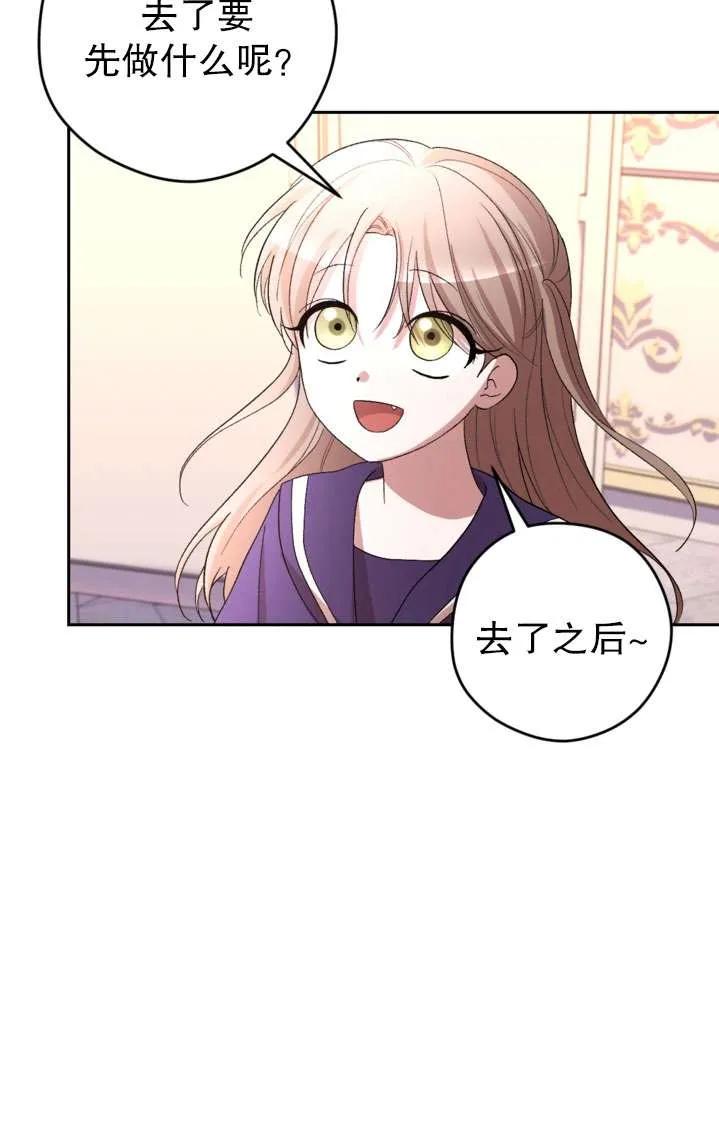 女仆手握暴君的狗链 第41话 第59页