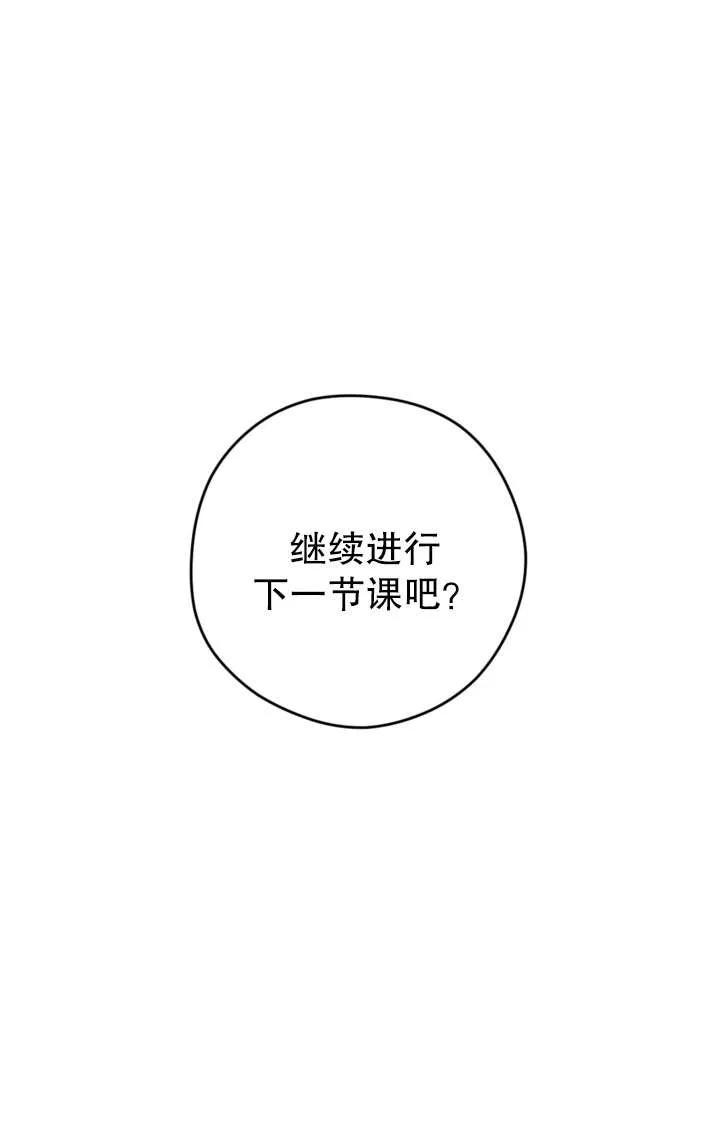 女仆手握暴君的狗链 第41话 第48页