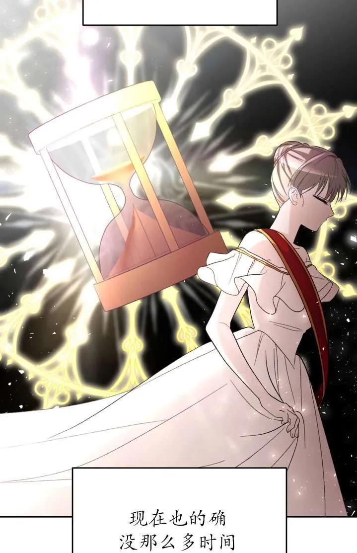 女仆手握暴君的狗链 第41话 第78页