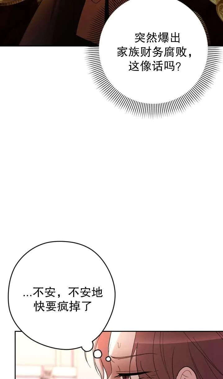 女仆手握暴君的狗链 第41话 第14页