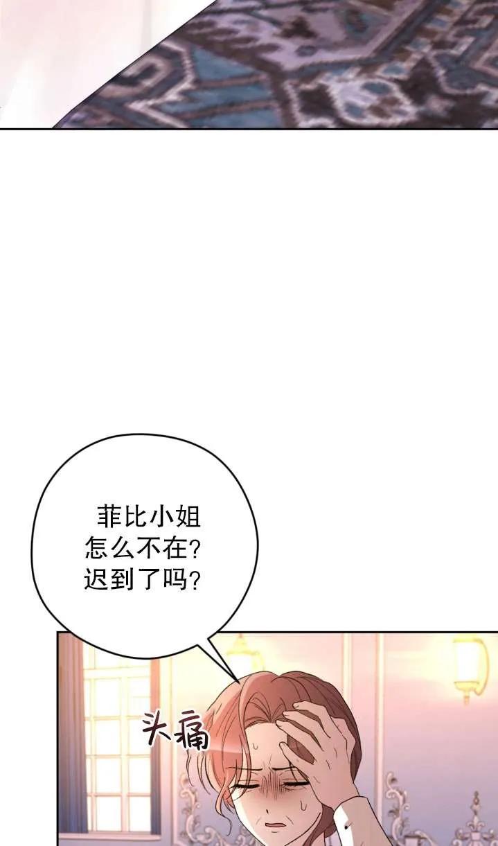 女仆手握暴君的狗链 第41话 第2页