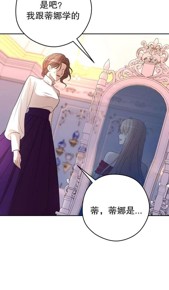女仆手握暴君的狗链 第41话 第34页