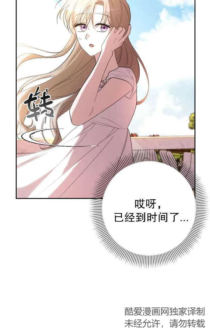 女仆手握暴君的狗链 第41话 第102页