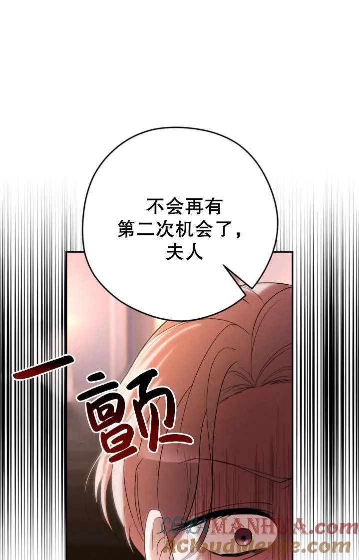 女仆手握暴君的狗链 第41话 第41页