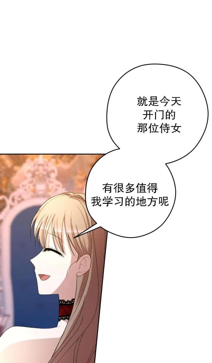 女仆手握暴君的狗链 第41话 第35页