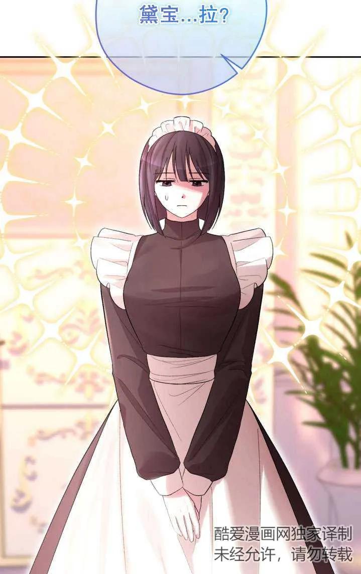 女仆手握暴君的狗链 第41话 第108页