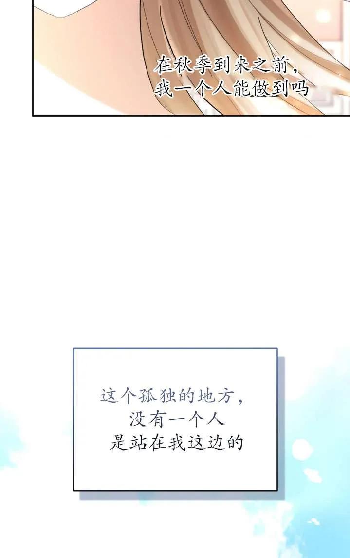 女仆手握暴君的狗链 第41话 第98页