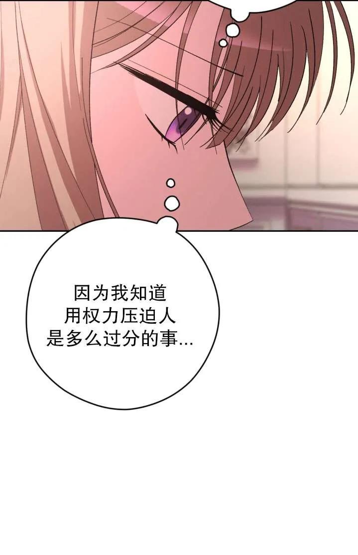 女仆手握暴君的狗链 第41话 第75页