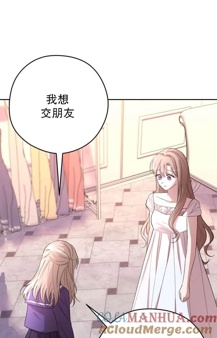 女仆手握暴君的狗链 第41话 第61页