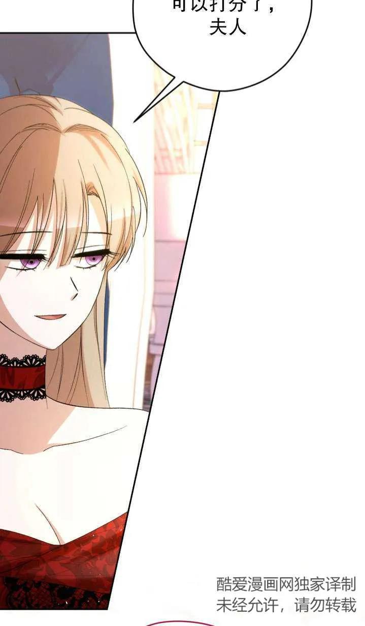 女仆手握暴君的狗链 第41话 第30页