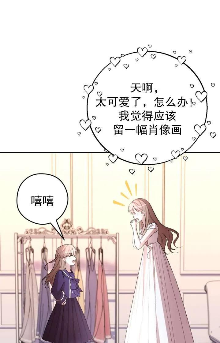 女仆手握暴君的狗链 第41话 第54页