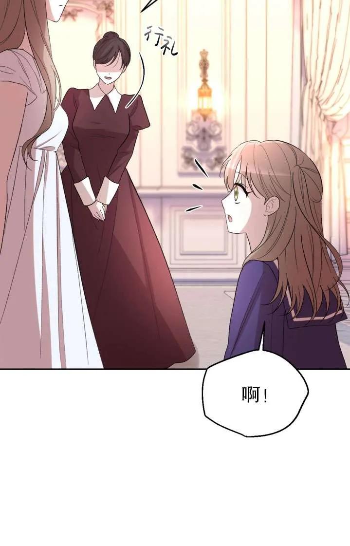 女仆手握暴君的狗链 第41话 第64页