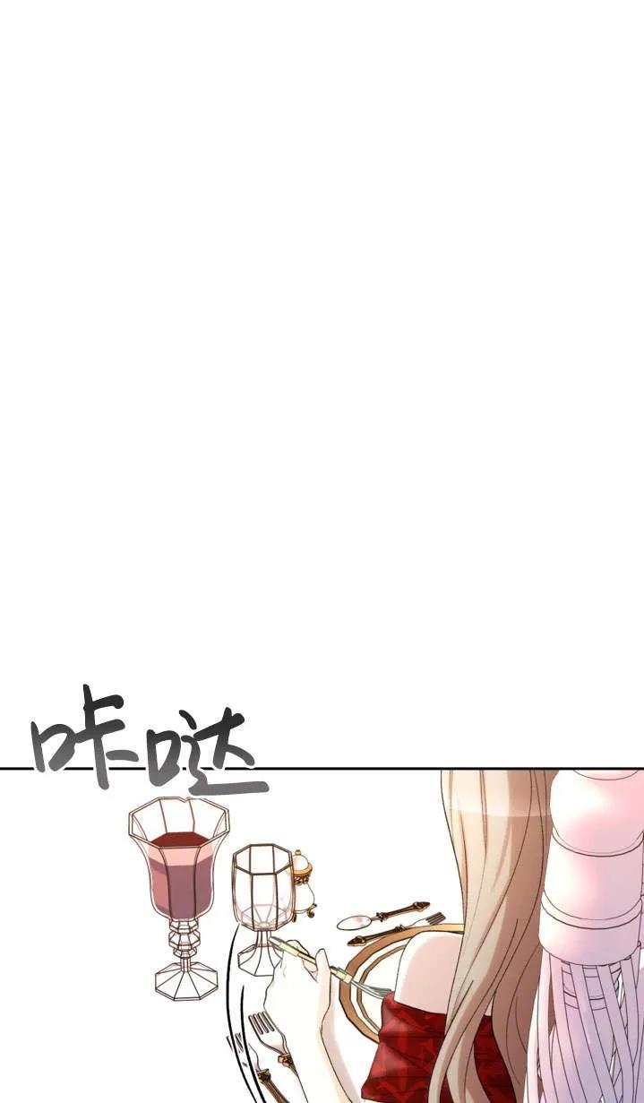 女仆手握暴君的狗链 第41话 第27页
