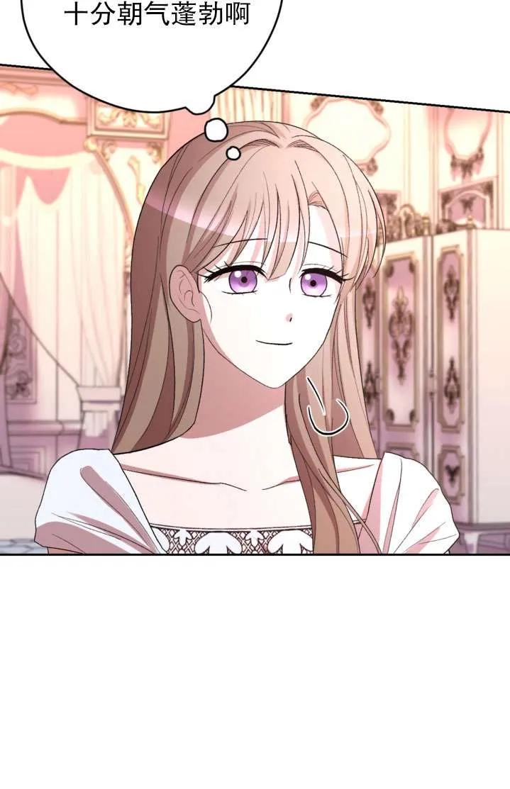 女仆手握暴君的狗链 第41话 第71页