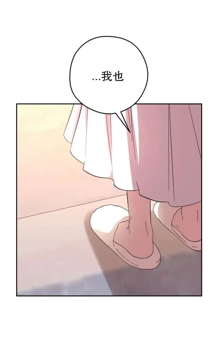 女仆手握暴君的狗链 第41话 第72页