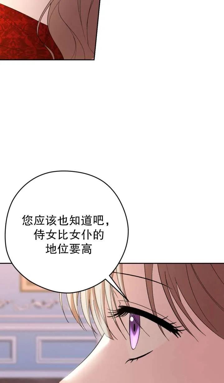 女仆手握暴君的狗链 第41话 第36页