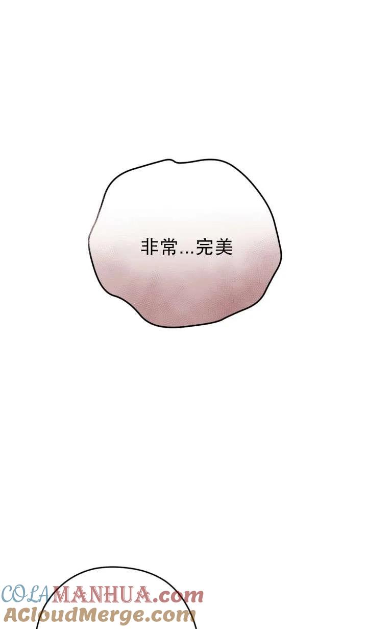 女仆手握暴君的狗链 第41话 第33页