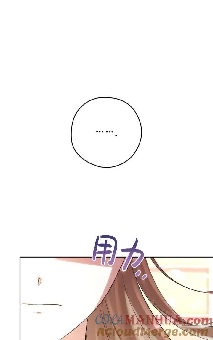 女仆手握暴君的狗链 第41话 第97页
