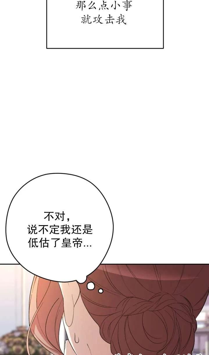 女仆手握暴君的狗链 第41话 第11页