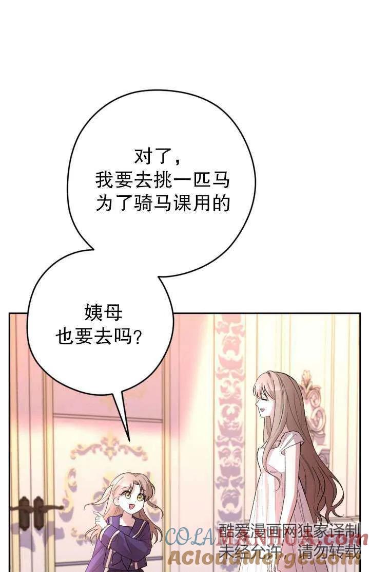 女仆手握暴君的狗链 第41话 第65页