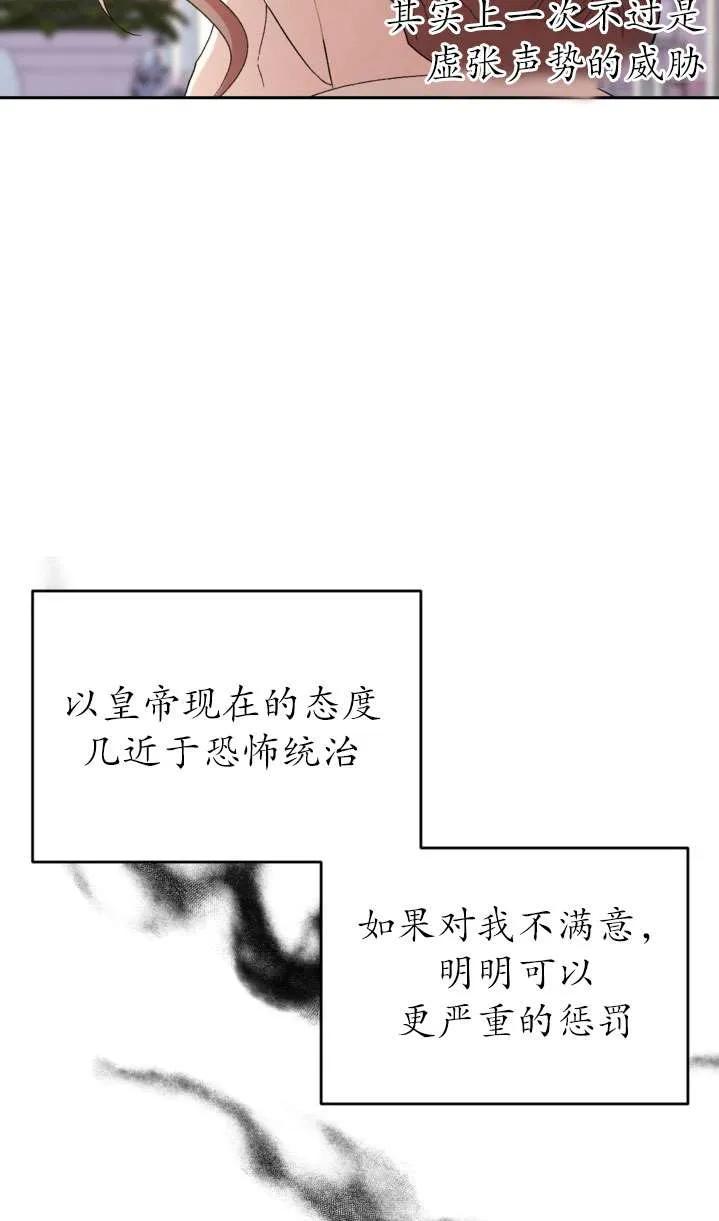 女仆手握暴君的狗链 第41话 第12页