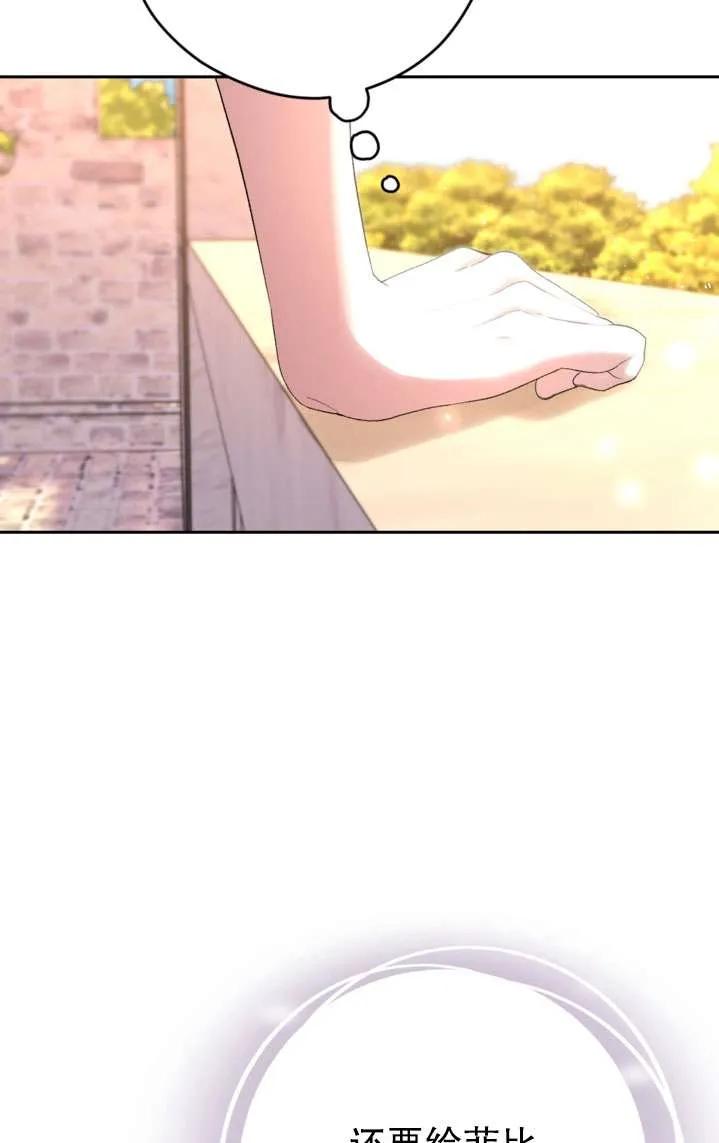 女仆手握暴君的狗链 第41话 第94页