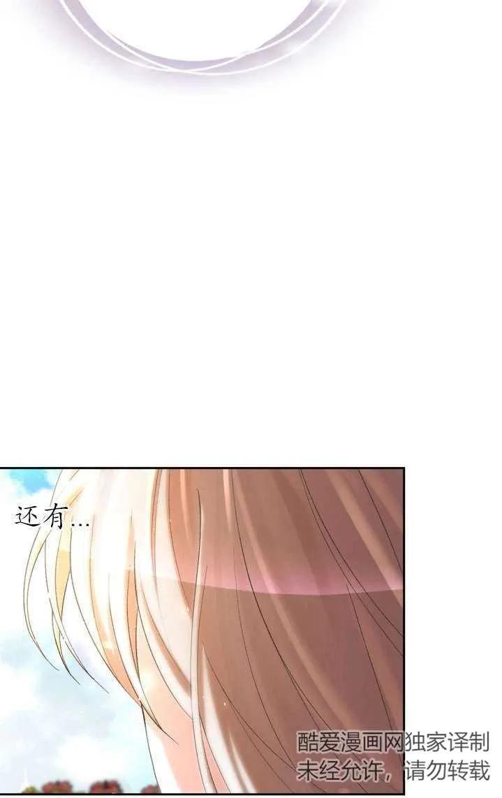 女仆手握暴君的狗链 第41话 第96页