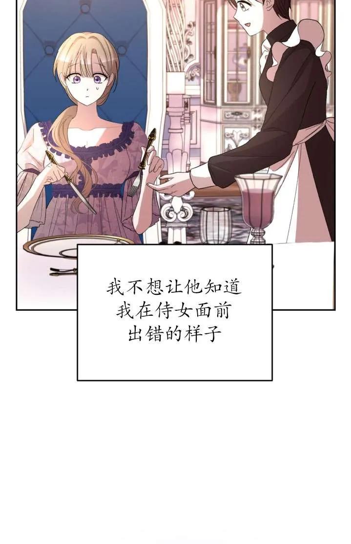 女仆手握暴君的狗链 第41话 第88页
