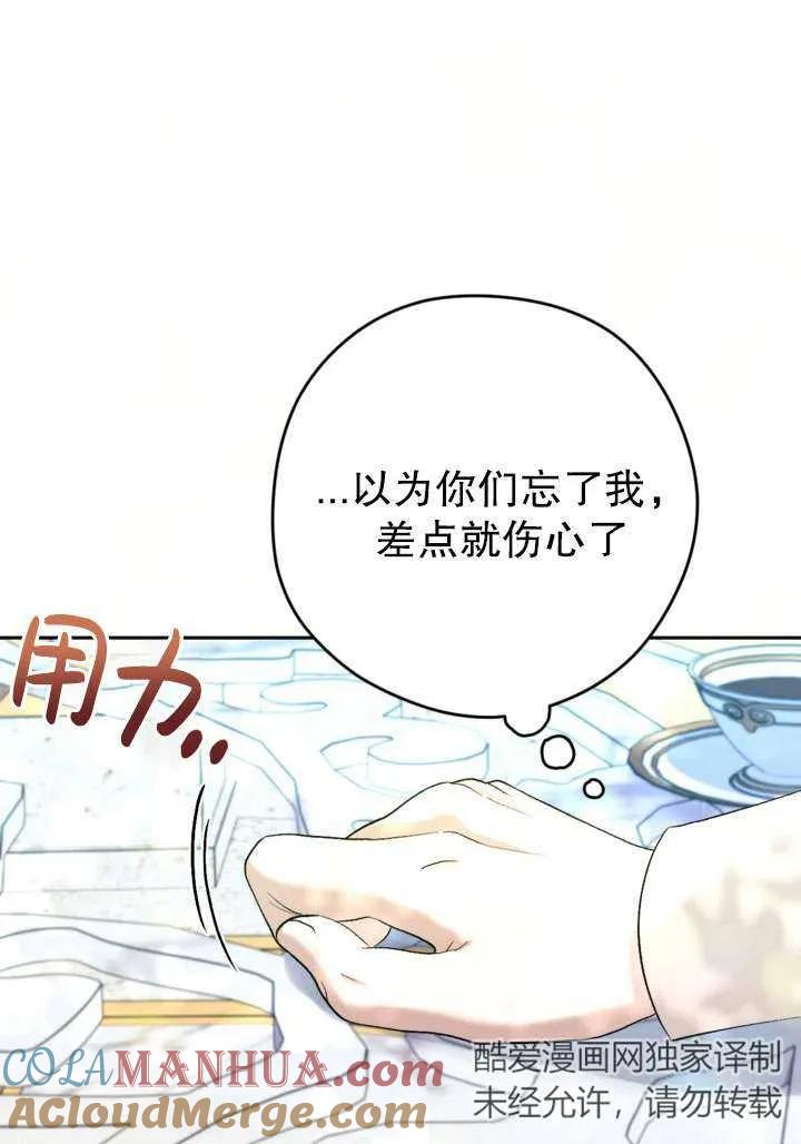 女仆手握暴君的狗链 第42话 第89页