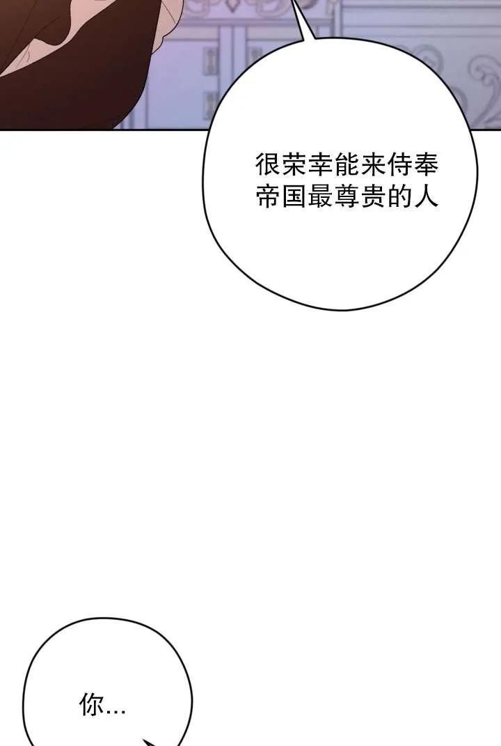 女仆手握暴君的狗链 第42话 第36页