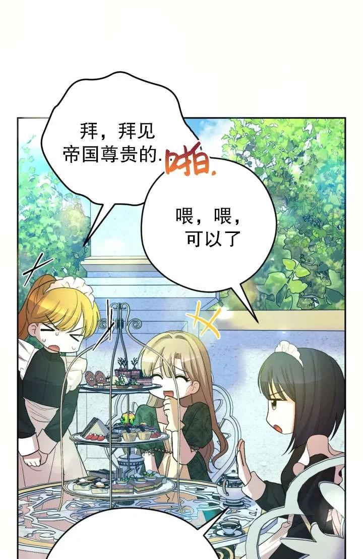 女仆手握暴君的狗链 第42话 第56页