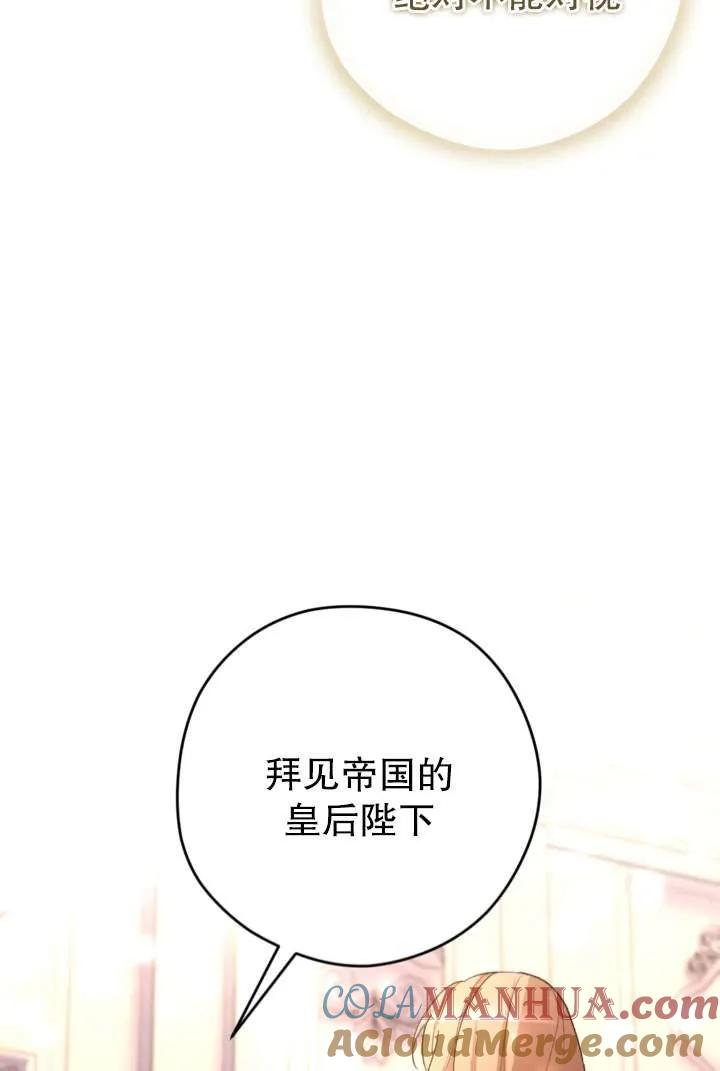女仆手握暴君的狗链 第42话 第33页