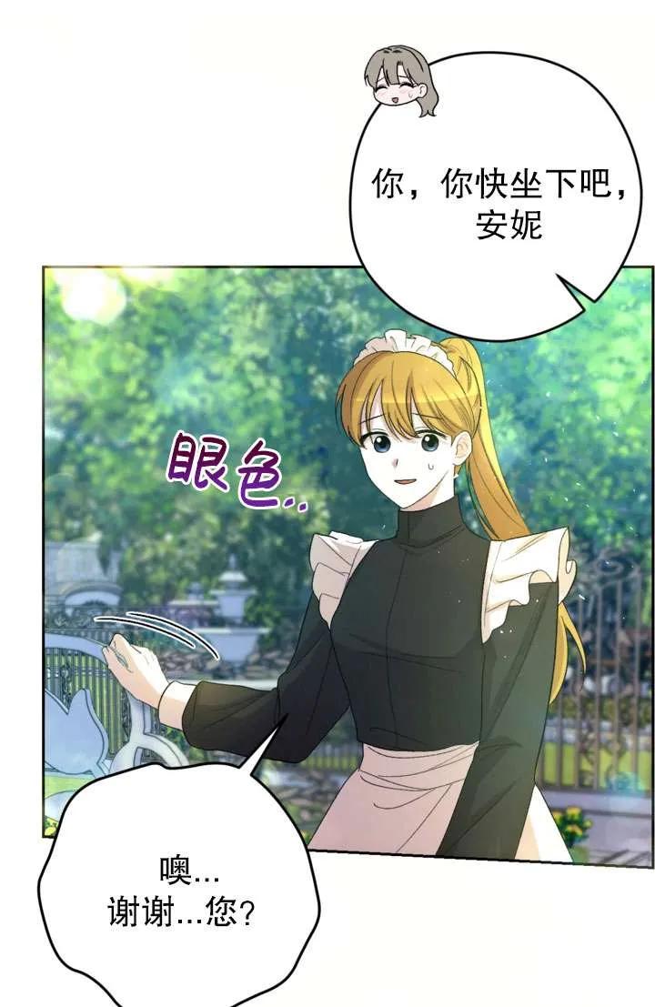 女仆手握暴君的狗链 第42话 第59页