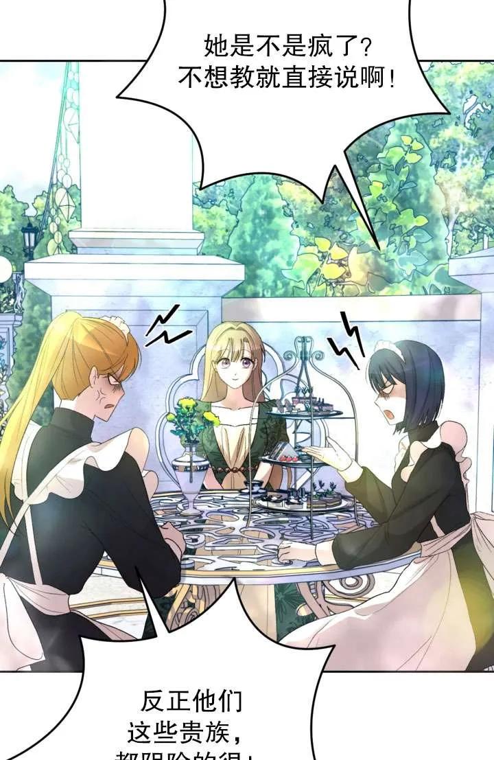 女仆手握暴君的狗链 第42话 第66页