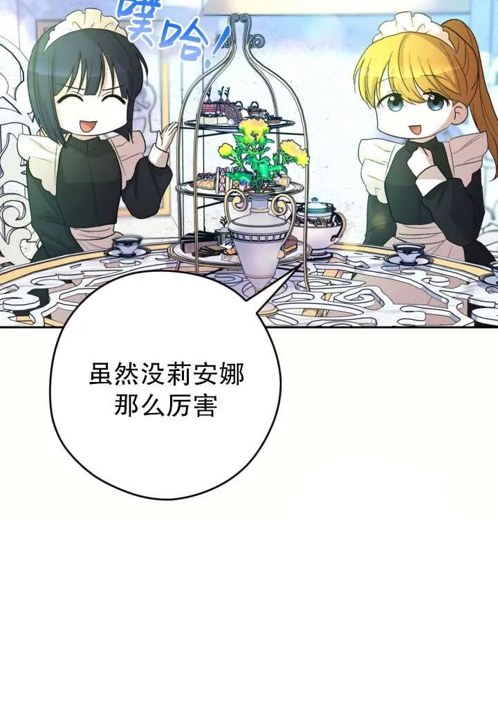 女仆手握暴君的狗链 第42话 第78页