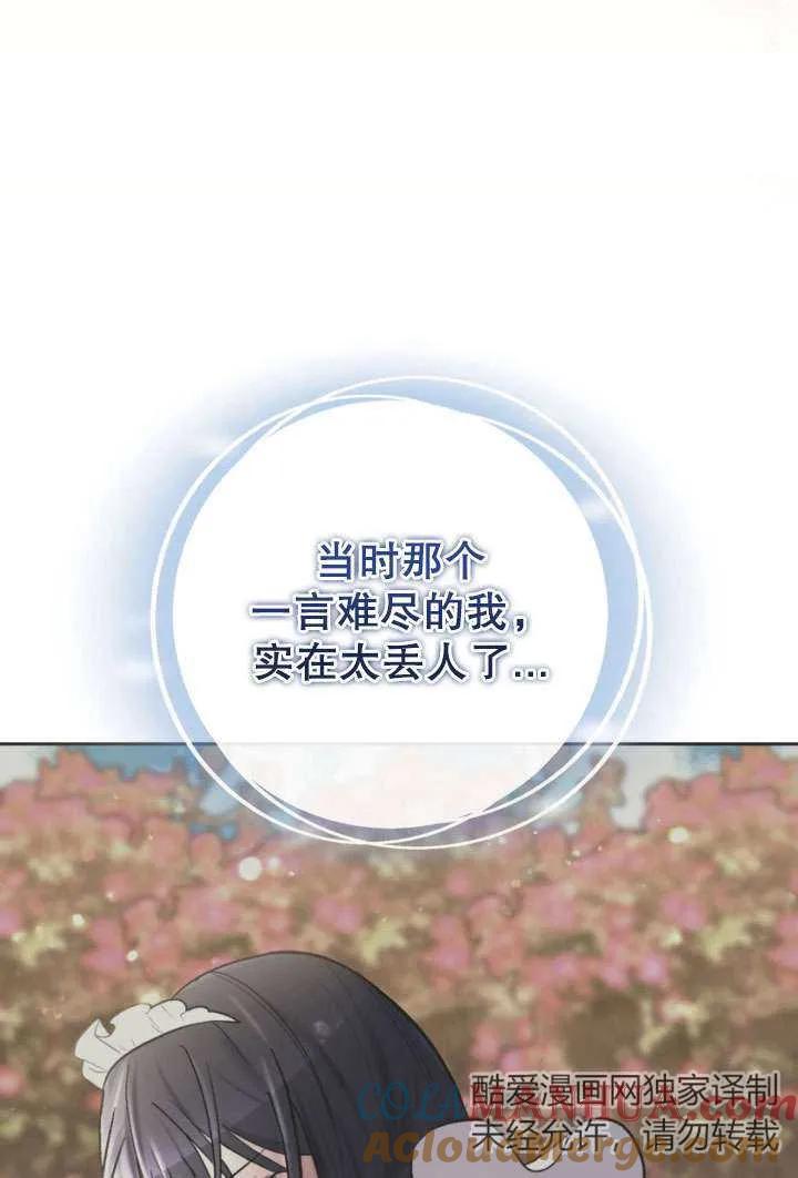女仆手握暴君的狗链 第42话 第109页