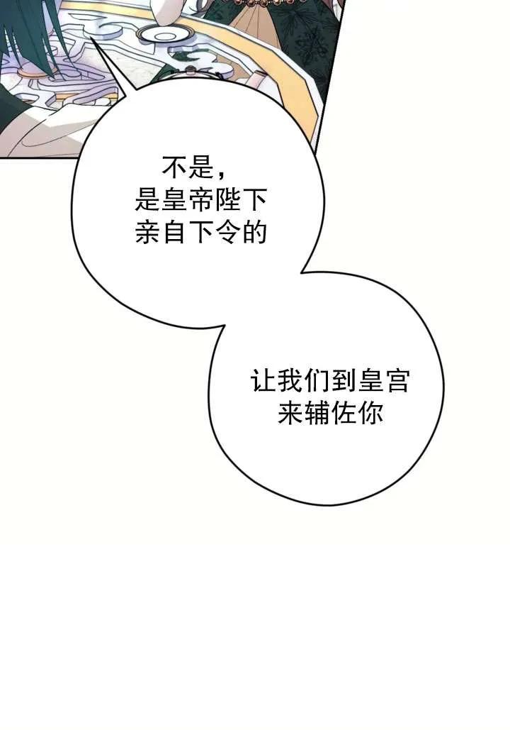 女仆手握暴君的狗链 第42话 第80页