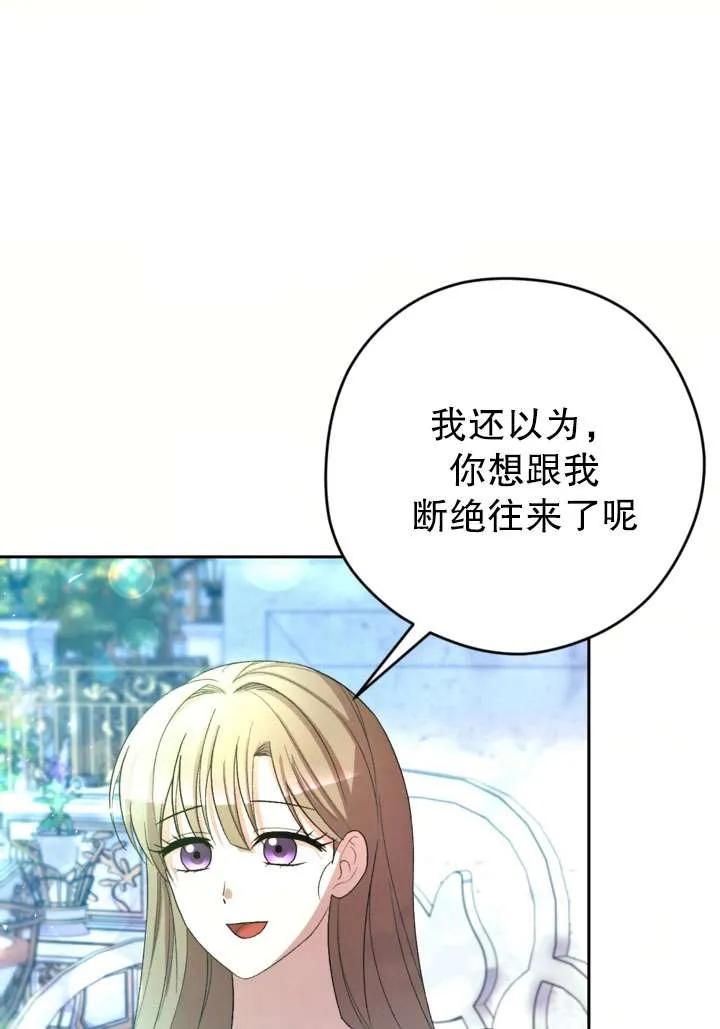 女仆手握暴君的狗链 第42话 第86页
