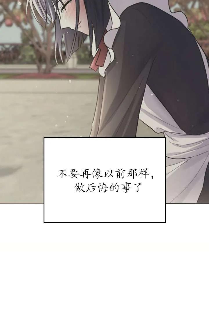女仆手握暴君的狗链 第42话 第110页