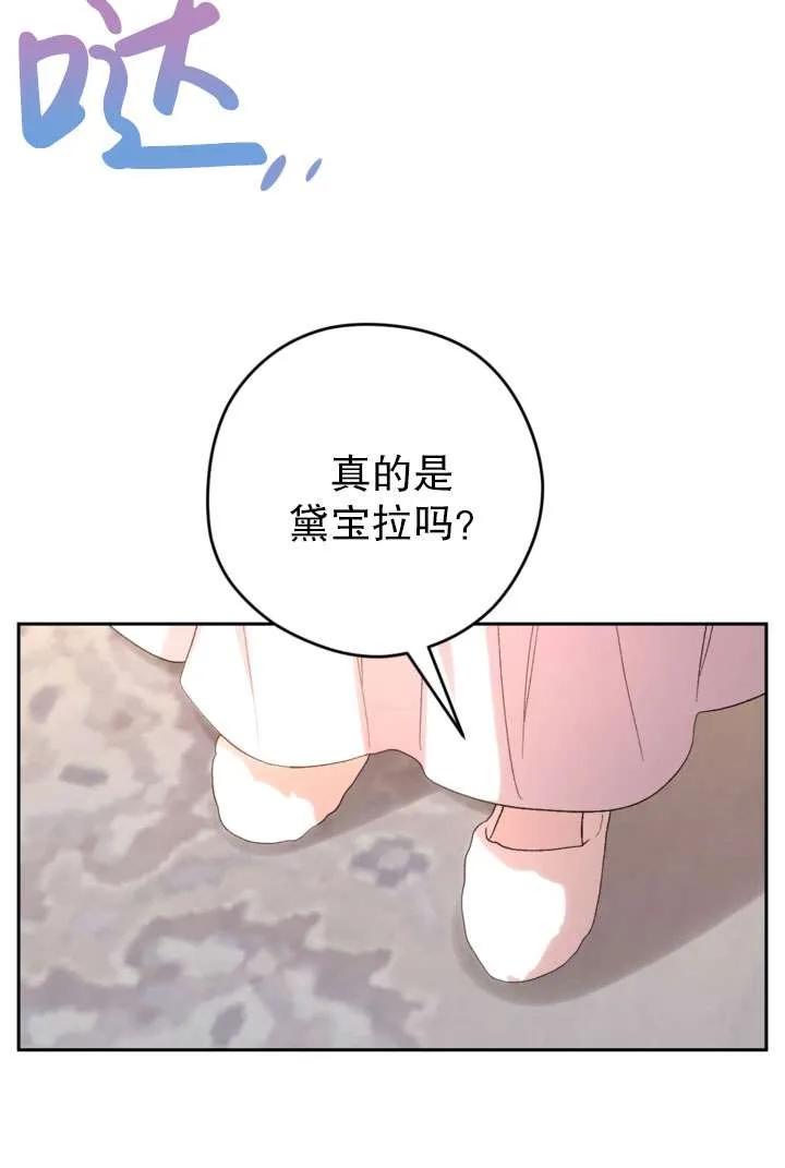 女仆手握暴君的狗链 第42话 第40页