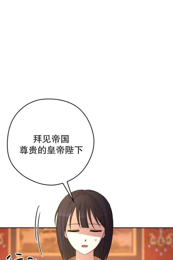 女仆手握暴君的狗链 第42话 第4页